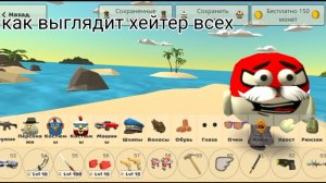 Разоблачение на хейтера всех!