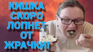 ЭТА КИШКА СКОРО ТРЕСНЕТ. ОЛЬГА ИЗ ЗАУРАЛЬЯ. ОБЗОР.