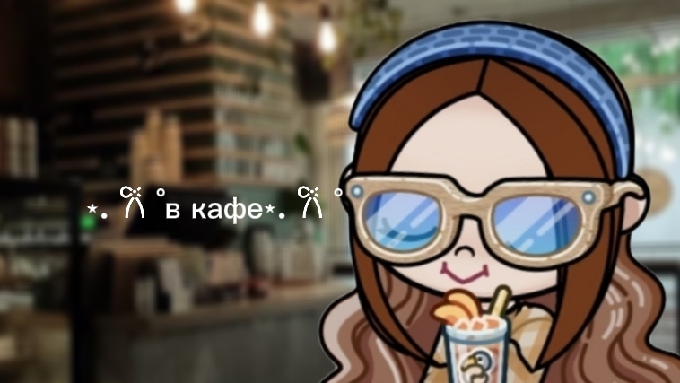 ⋆. 𐙚 ˚В кафе эстетики ⋆. 𐙚 ˚ смотреть онлайн