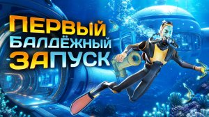 Сабнатика 2: Почему в это стоит поиграть? | Обзор