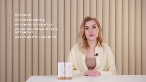 кремы 6-Retinol