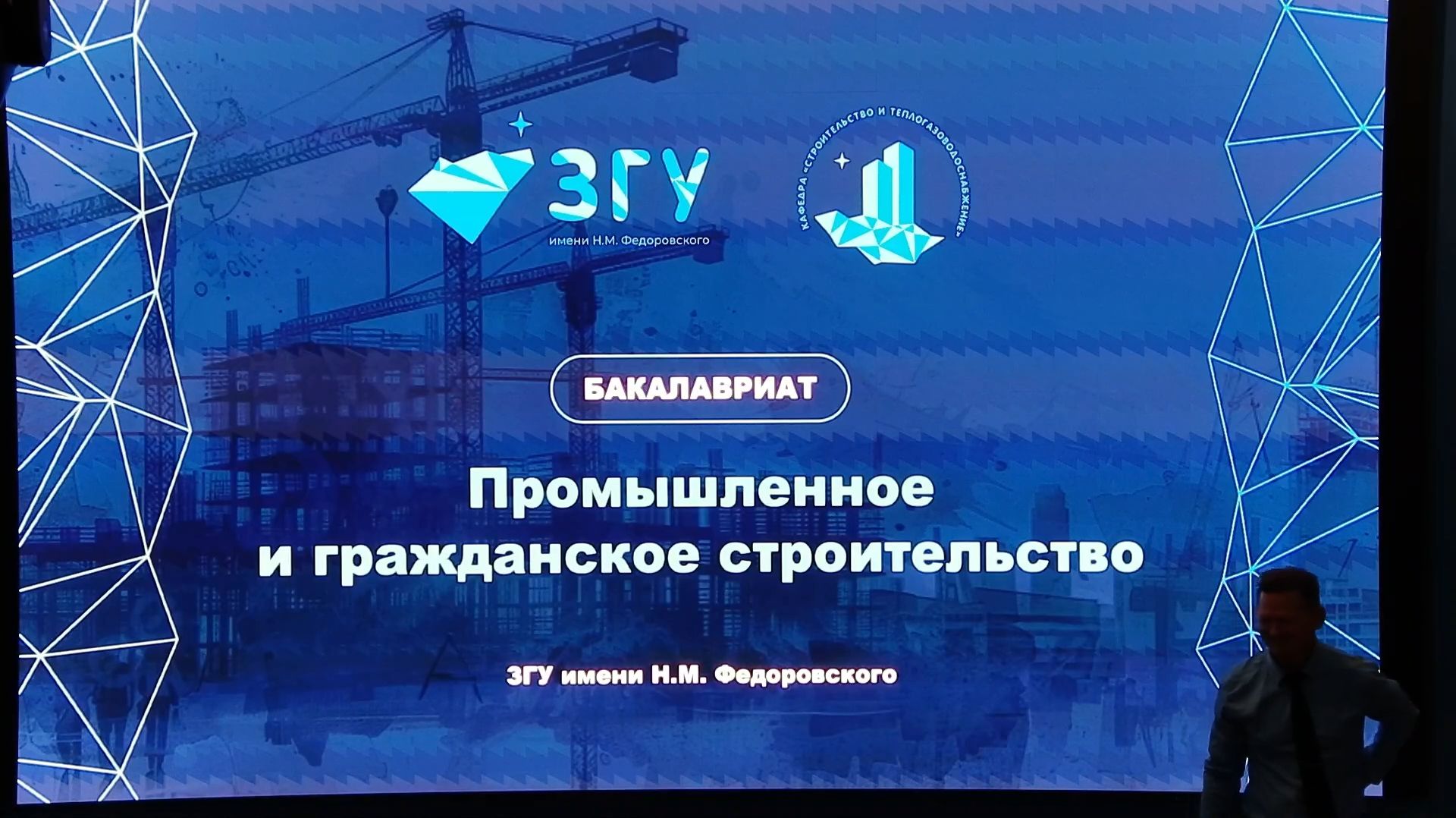 Программа: Промышленное и гражданское строительство
