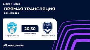 AFL26. Ligue 4. Day 5. Avignon Foot 84 - Grenoble