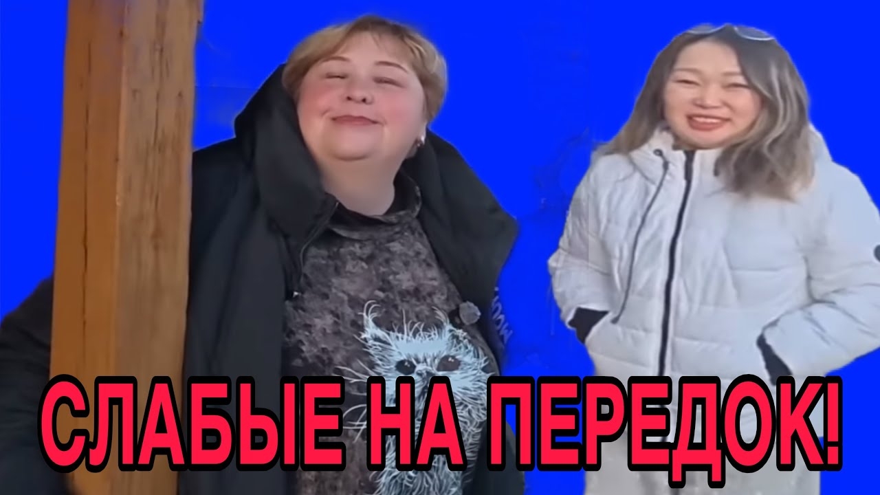 ОБЕ СЛАБЫЕ НА ПЕРЕДОК! ПОЗОРНИЦЫ! ОЛЬГА УРАЛОЧКА LIVE. ОБЗОР.