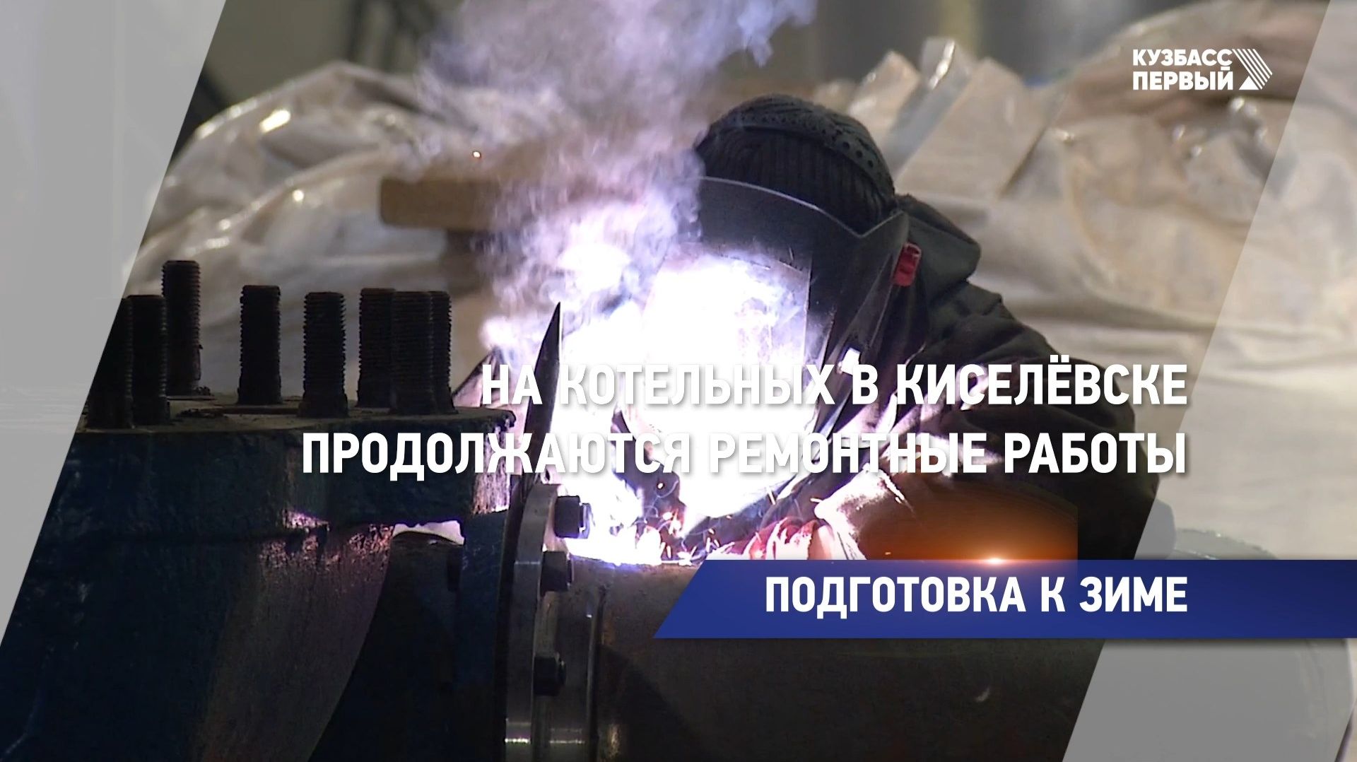 Подготовка к зиме смотреть онлайн