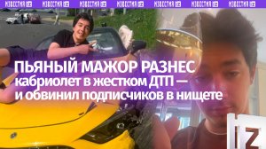 Пьяный мажор устроил ДТП, уехал праздновать и назвал всех «нищетой» — момент ДТП в Нижнем Новгороде