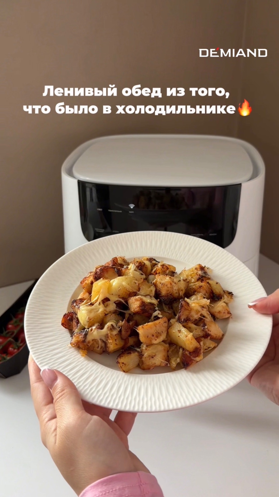 Ленивая картошка с курицей под сыром в аэрогриле🔥