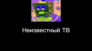Рекламная заставка канала неизвестный (май 2026)