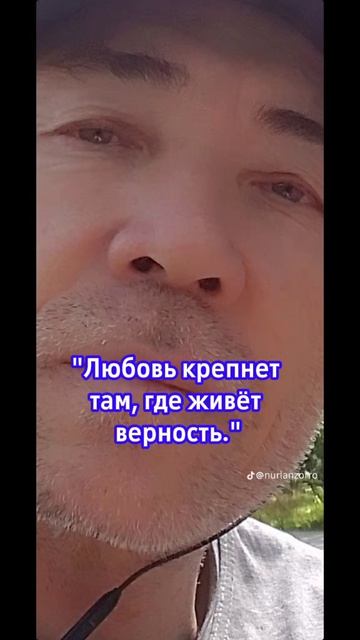 О верности