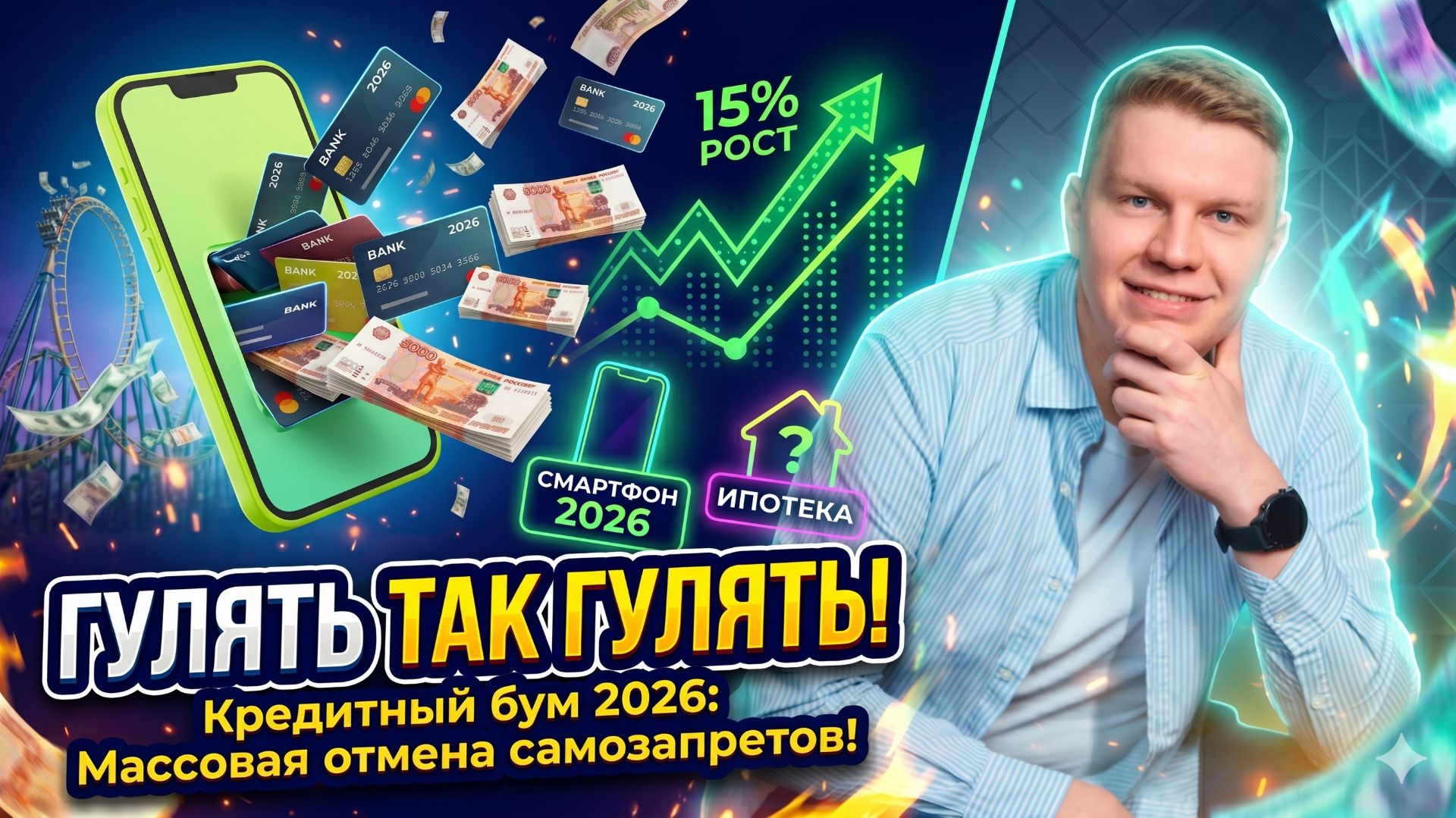 Россияне массово снимают самозапреты на кредиты! Зачем все снова "лезут в долги"? 🤦♂️