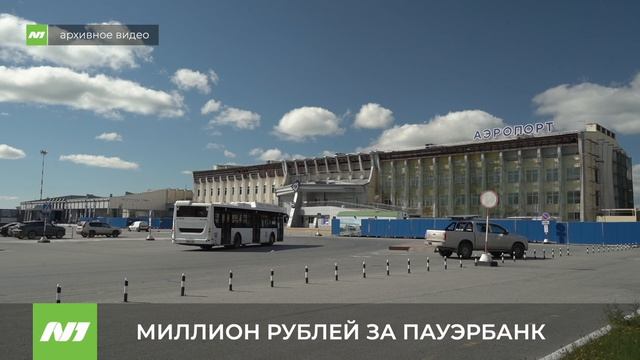 Авиакомпании ужесточили правила перевозки пауэрбанков. Нижневартовск