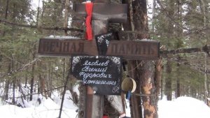 ПАМЯТЬ об Умершем РЫБАКЕ Охота и Рыбалка 2026 в Тайге Яковлев Евгений Федорович Рудиковка Сибирь Лес