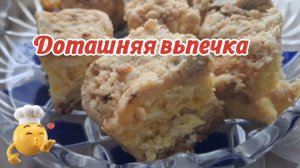 Домашняя выпечка.Королевская ватрушка.