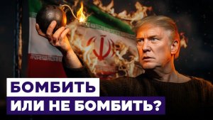 «Это произойдёт — и быстро» Трамп о новом витке войны с Ираном. Новости Израиля