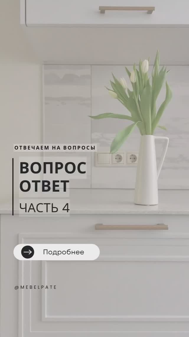 Вопрос ответ часть 4