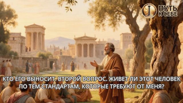 Как перестать бояться мнения других — урок Сократа 💭