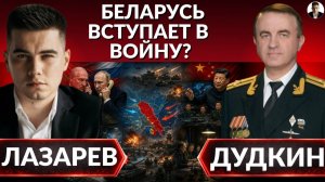 Зеленского вызвали в СУД. Фронт накаляется, войска пойдут с Беларуси?-Дудкин (Александр Лазарев)