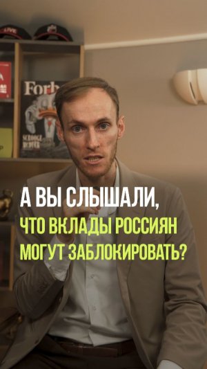 ГОСУДАРСТВО ОТБЕРЁТ ВСЕ ДЕНЬГИ #деньги #инвестиции #банк #правительство #экономика