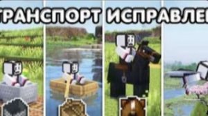 Я ИСПРАВИЛ весь транспорт в Minecraft (Перевод видео с канала Nekoma)