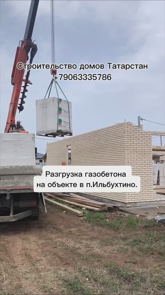 Разгрузка газобетона на объекте в п.Ильбухтино.