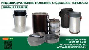 3 индивидуальных судковых полевых термоса для еды | Какой выбрать? | Полный обзор | Термос Экспресс
