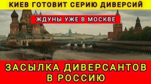 Киев готовит серию диверсий. Засылка диверсантов в Россию. Колобок из Одессы