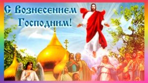 О Вознесении Господнем _ Православная Азбука
