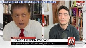 Судья Наполитано - Аарон Мате: Израиль, Газа и использование сексуального насилия в качестве оружия