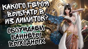 БАННЕРЫ ВЫХОДНЫХ В WATHCER OF REALMS ll ВЫБИРАЕМ ЛИМИТКУ В Х20 И ОБСУЖДАЕМ ОСТАЛЬНЫЕ БАННЕРЫ ll