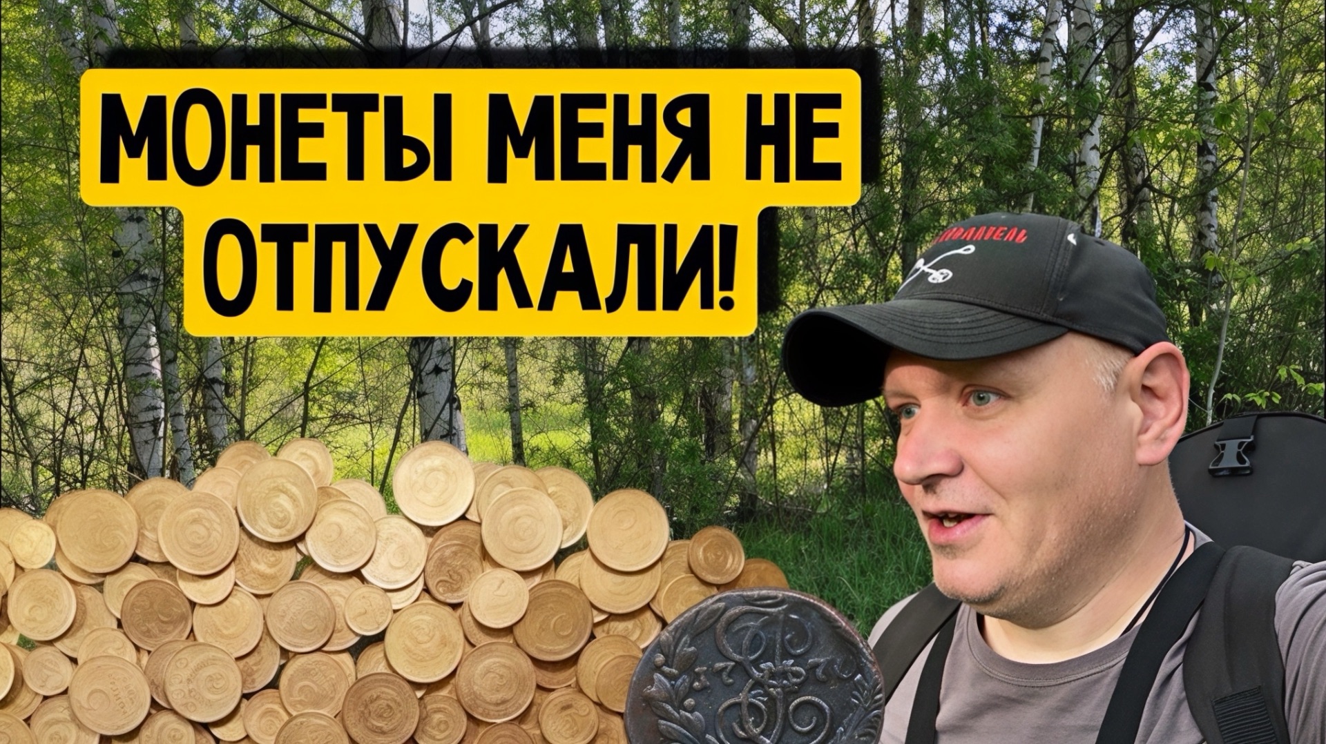 МОНЕТЫ МЕНЯ НЕ ОТПУСКАЛИ! смотреть онлайн