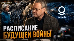 Виталий Волков | РАСПИСАНИЕ БУДУЩЕЙ ВОЙНЫ