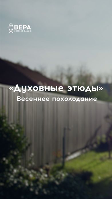 Весенние холода — как духовные охлаждения