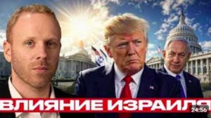 Выборы в США_ может ли Израиль изменить исход - Блюментал и Наполитано