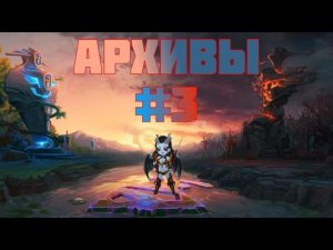 Второй укр фронт в доте 2 — архивы доты — #3