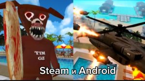 😎Финальная Битва на Steam версии и Android версии в 5 ночей с Тимохой 5:Остров😎