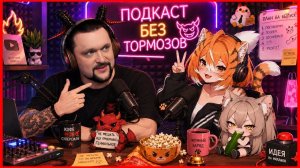 Запись стрима: ИРЛ - Витуб подкаст - вы спрашиваете - мы отвечаем!