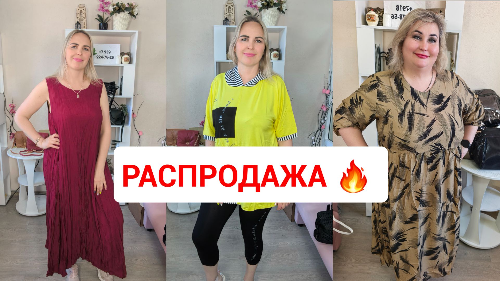 РАСПРОДАЖА 19 мая🔥ЖЕНСКАЯ ОДЕЖДА БОЛЬШИЕ РАЗМЕРЫ смотреть онлайн