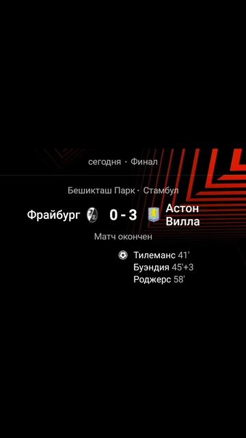 Лиги Европы 2025-2026   Финал 

#vkfootball #ЛигаЕвропы