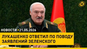 Лукашенко: Не реагирую на ту болтовню, что идет из Киева/ спасатели МЧС приняли роды/ студотряды