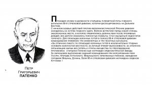 «Бессмертный взвод» ЕАО - Петр Патенко в  проекте «Биробиджанер Штерн» и РИА Биробиджан