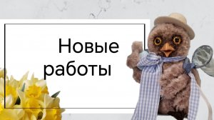 Не вязальная неделя