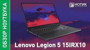 Обзор и тесты мощного игрового ноутбука Lenovo Legion 5 15IRX10: GeForce RTX 5070 и Core i9 14900HX!
