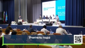Учитель года