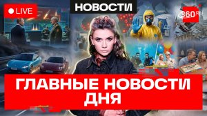 Ядерные учения РФ и Белоруссии. Угроза эболы. Майская жара уходит. Кононова. Прямой эфир. Новости