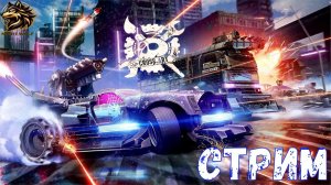 Безумие сквозь метал, CrossOut. Пушки Тачки Рокен-Рол. Путь воина №4