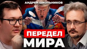 Этот кризис НЕ ПЕРЕСИДЕТЬ! Что нас ждёт в ближайшие 10 лет? | ПРОГНОЗ ГЕОСТРАТЕГА (19.05.2026)