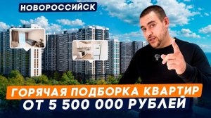 Горячая Подборка Квартир С Ремонтом на Вторичке В Новороссийске