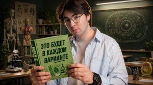 ТОП 5 тем, которые будут в КАЖДОМ варианте ОГЭ по биологии | Никита Павлов | Умскул