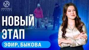 Эфир. Строительство продолжается. Урок кибербезопасности. Этап испытаний.
