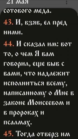 Иевангелие от Луки - 24:36-53